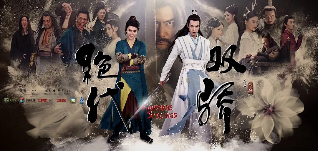 2020年CCTV-8播出电视剧《绝代双骄》