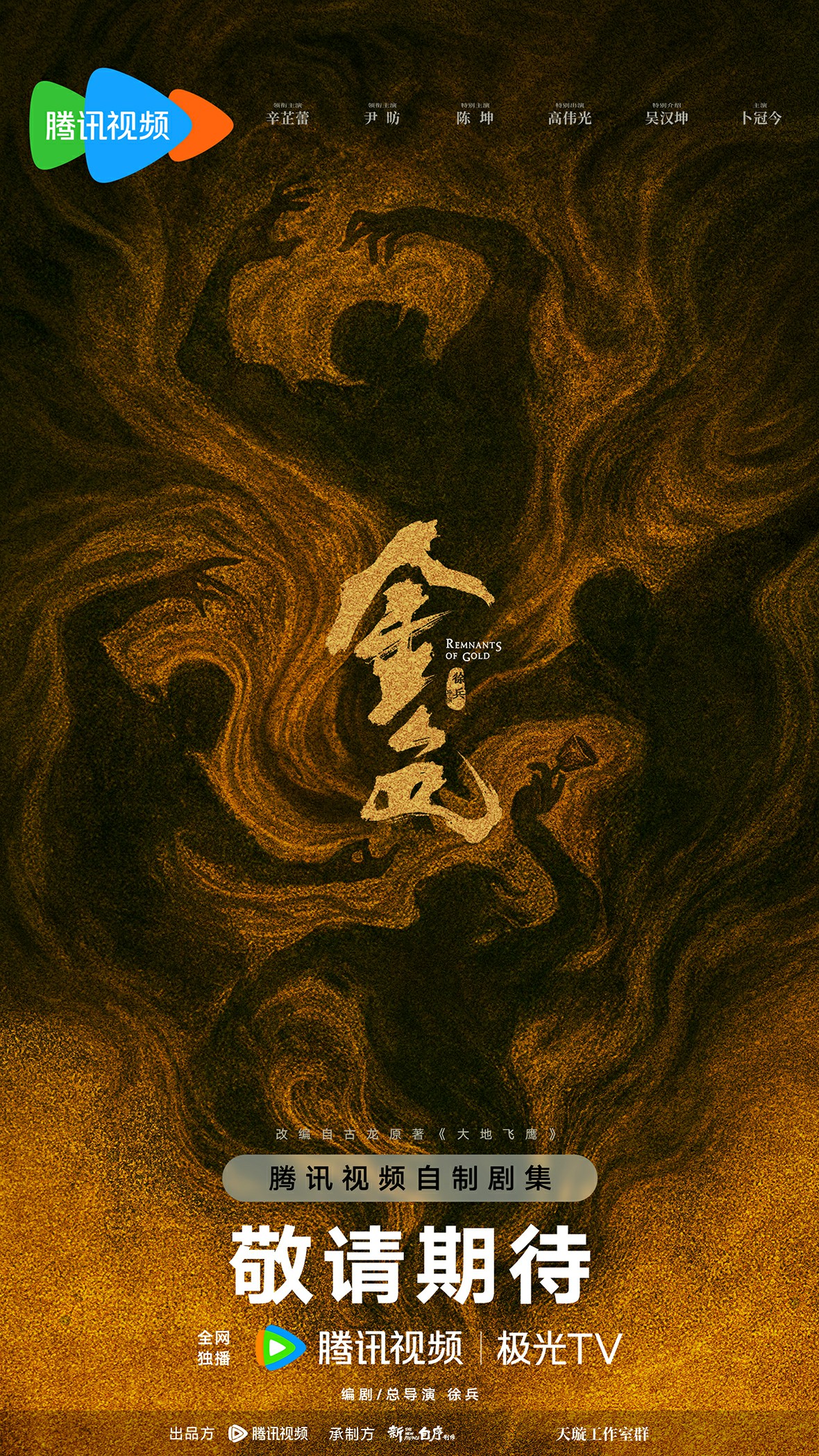 国产终于出了一部武侠大剧，陈坤辛芷蕾领衔主演，开播必爆