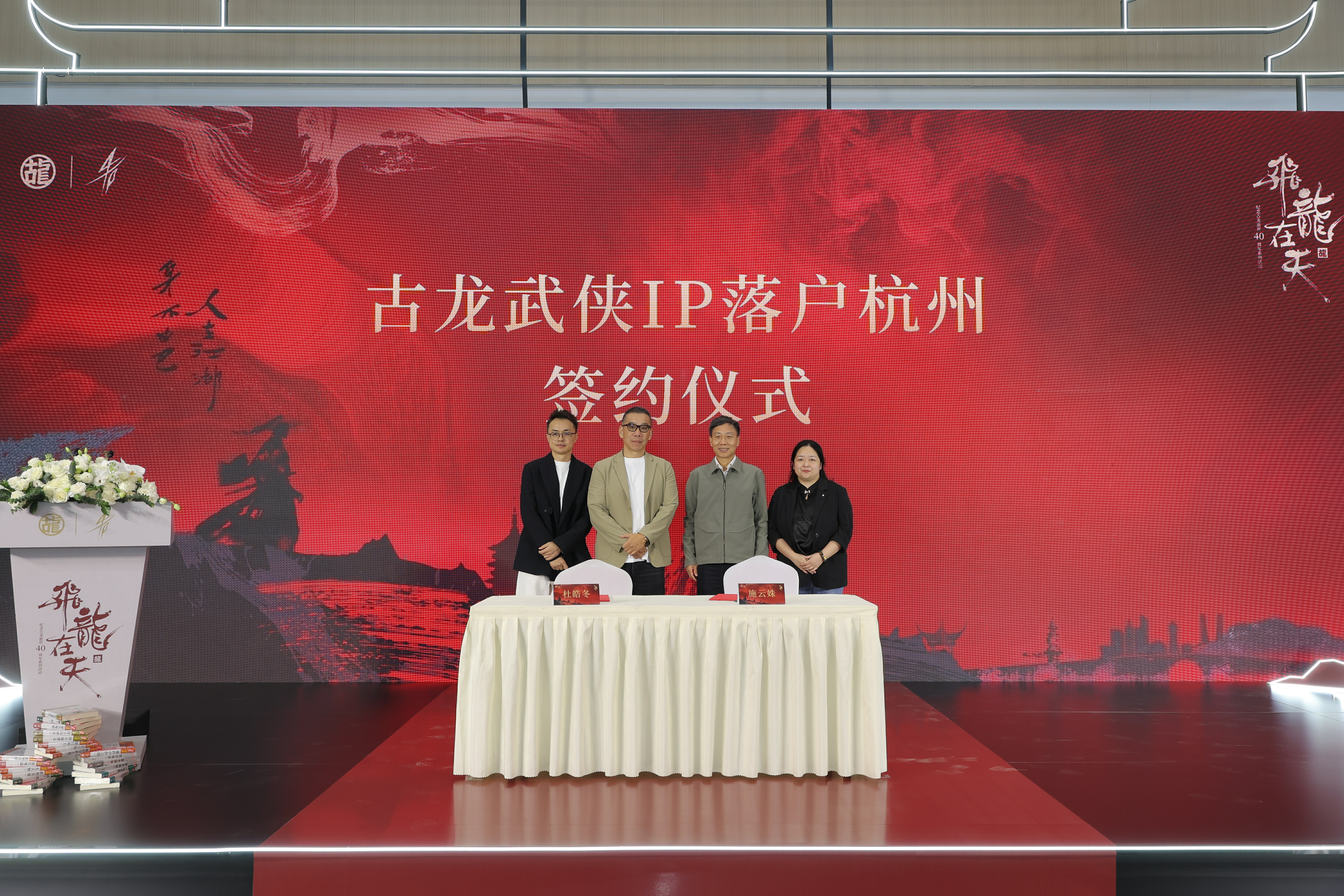 11.13飞龙在天——纪念古龙逝世40周年系列活动今天在杭州盛大开启