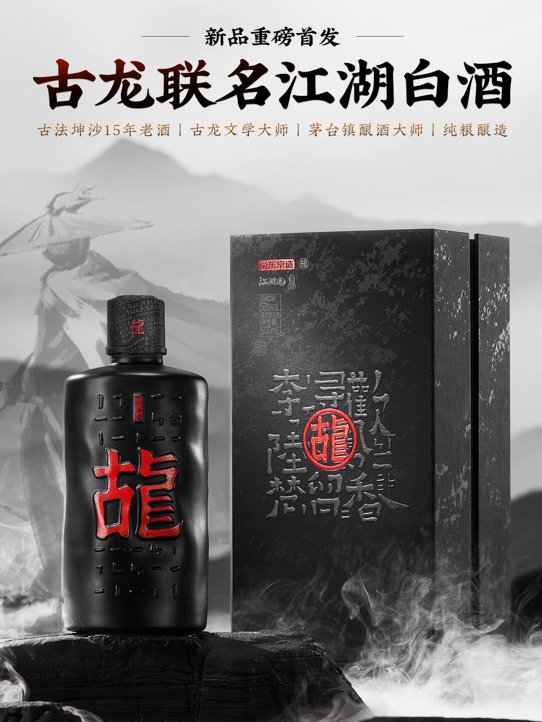 京东京造·古龙江湖系列酱香白酒