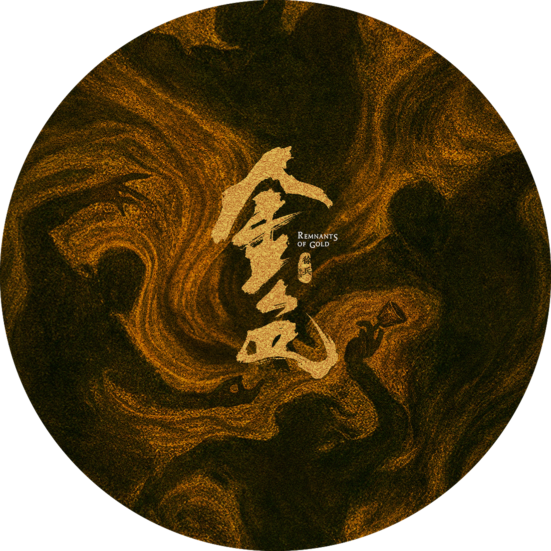 影视剧《金色》