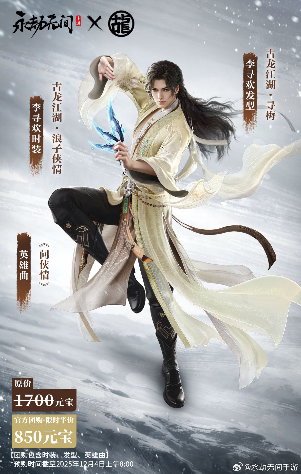 游戏《永劫无间》