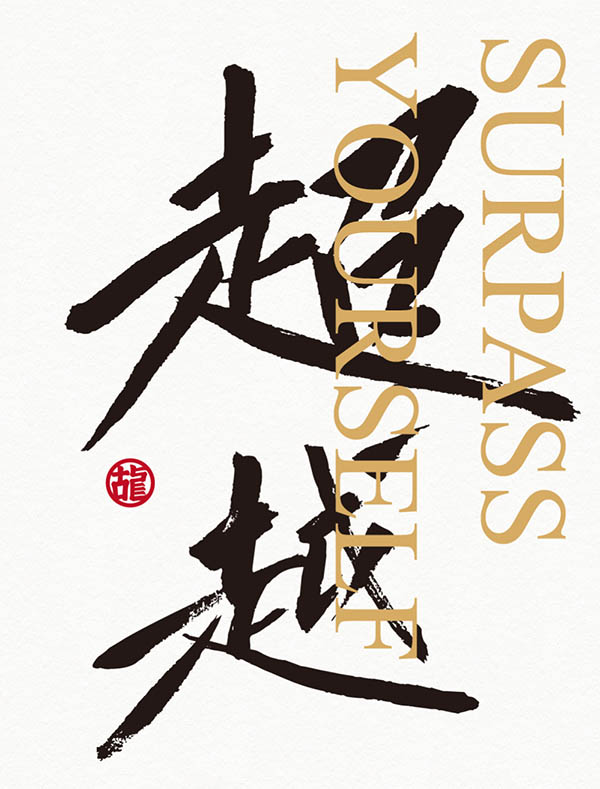 方正·古龙武侠体