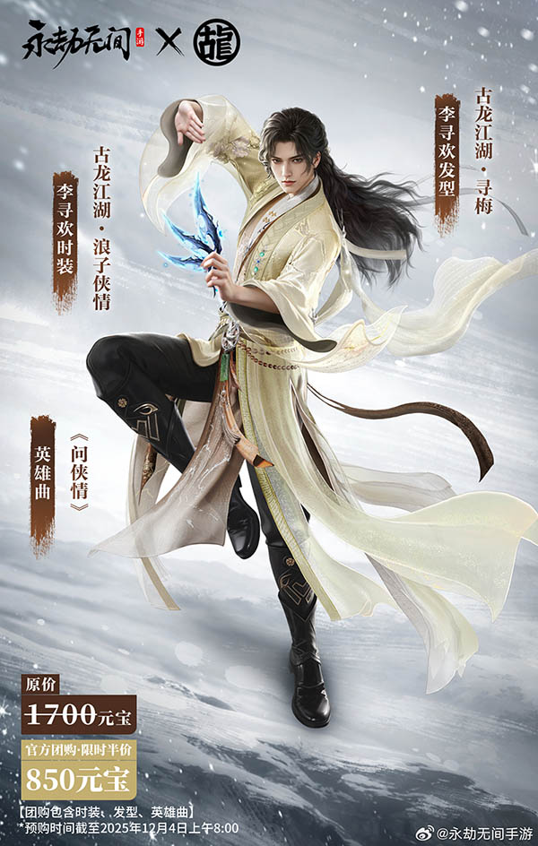 游戏《永劫无间》