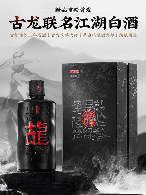 京东京造·古龙江湖系列酱香白酒